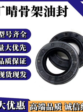 TC橡胶骨架油封15/25/35/40/62/75/80/95/110/130/170*8*10*12*15