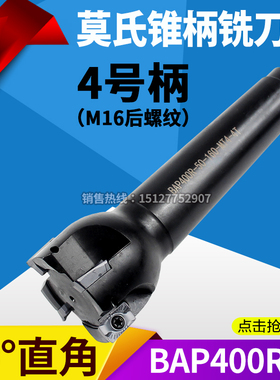 数控莫氏锥柄铣刀杆铣刀盘MT4号可转位立铣刀BAP400R-40 45 50