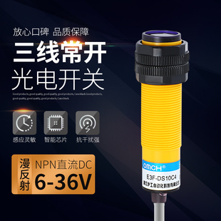 C1光电开关传感器漫反射直流三线NPN常开红外感应 DS10C4 正品 E3F