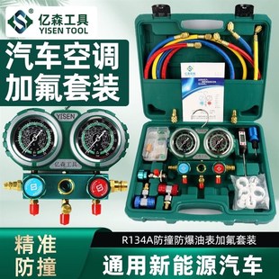 德国进口亿森汽车空调加氟表R134a冷媒雪种压力表家用R22空调双表