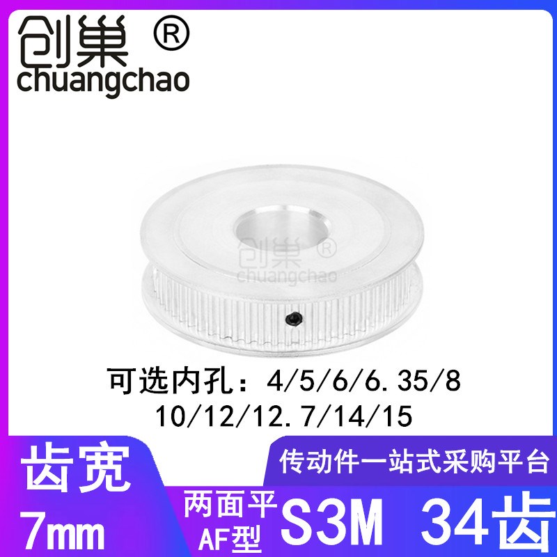 S3M34齿同步轮齿宽7内孔5/6/6.35/8/10/12/14/15同步带轮S3M060-A