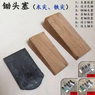 锄头铁码子手工加厚塞子卡子老式锄头码子垫片马口锄头配件铁楔子