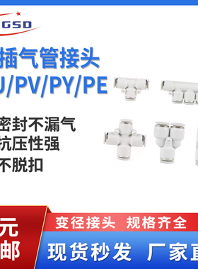 白色气动PU直通气管接头快插PE三通PG变径快速接头PY PEG气泵配件