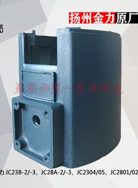 扬州金力JC28A-2/JC28A-3/JC2801/JC2802磁座钻机壳外壳铝壳配件