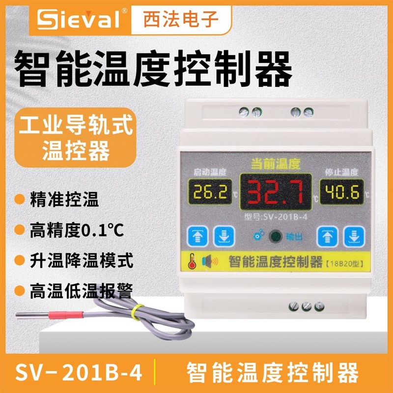 西法电子SV-201B-4智能温度控制器18B20型温控器导轨式高精度0.1