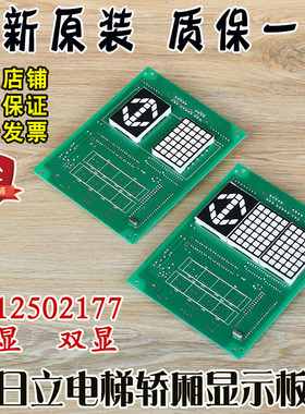 日立电梯轿厢显示板GD12502177单显双显轿内操纵箱方形数显板配件