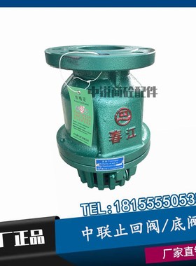 中联底阀 搅拌站专用水泵进水阀止回阀HL44X-10春江底阀DN80DN100