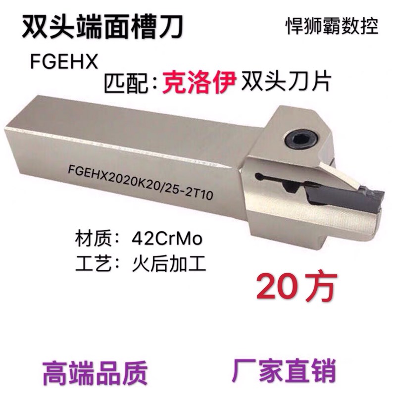 悍狮霸双头端面槽刀切槽扣槽割刀杆FGEHX2020/2525/1616MGMN/MGGN