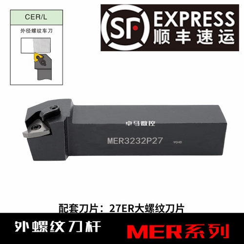 数控车刀 压板式外螺纹刀杆CER/MER3232P27梯形螺纹刀具 车床车刀