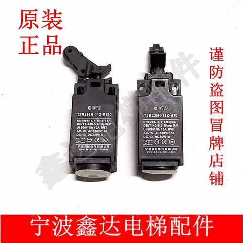 原装宁波贝拓奥德普电梯T2R236H-11Z-U180 U90缓冲器限速器开关