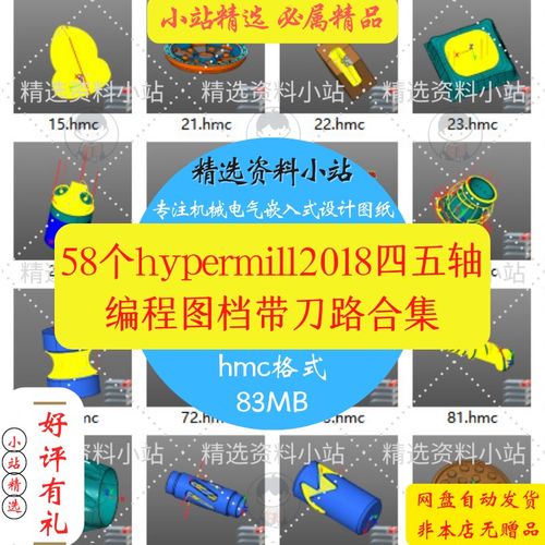 58个Hypermill2018四轴五轴编程上机图档带刀路合集HM图档hmc格式