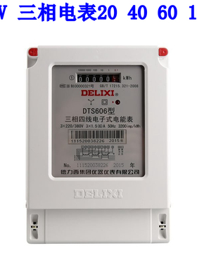 三相电表DTS606三相四线380V电度表10(40)15(60)20(80)安30(100)A