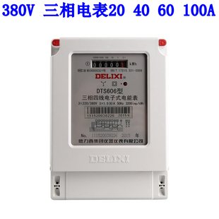 三相电表DTS606三相四线380V电度表10(40)15(60)20(80)安30(100)A