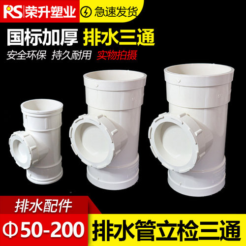 PVC排水管配件 立检三通 立管检查口50 75 110 160 200