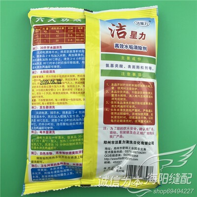 洁星力太阳能水箱锅炉除垢粉剂清洗高效水垢清除洁剂5袋x520G包邮