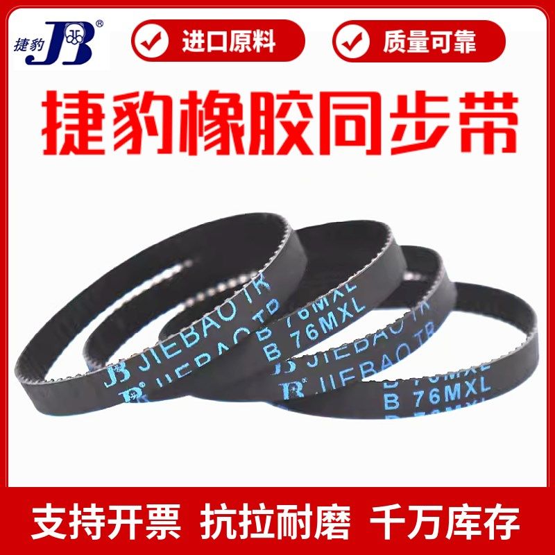 捷豹同步带B220MXL B221MXL B224MXL B225MXL传动带JIEBAO皮带