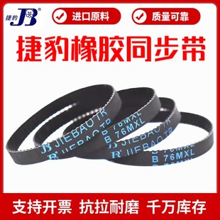 B225MXL传动带JIEBAO皮带 B224MXL 捷豹同步带B220MXL B221MXL