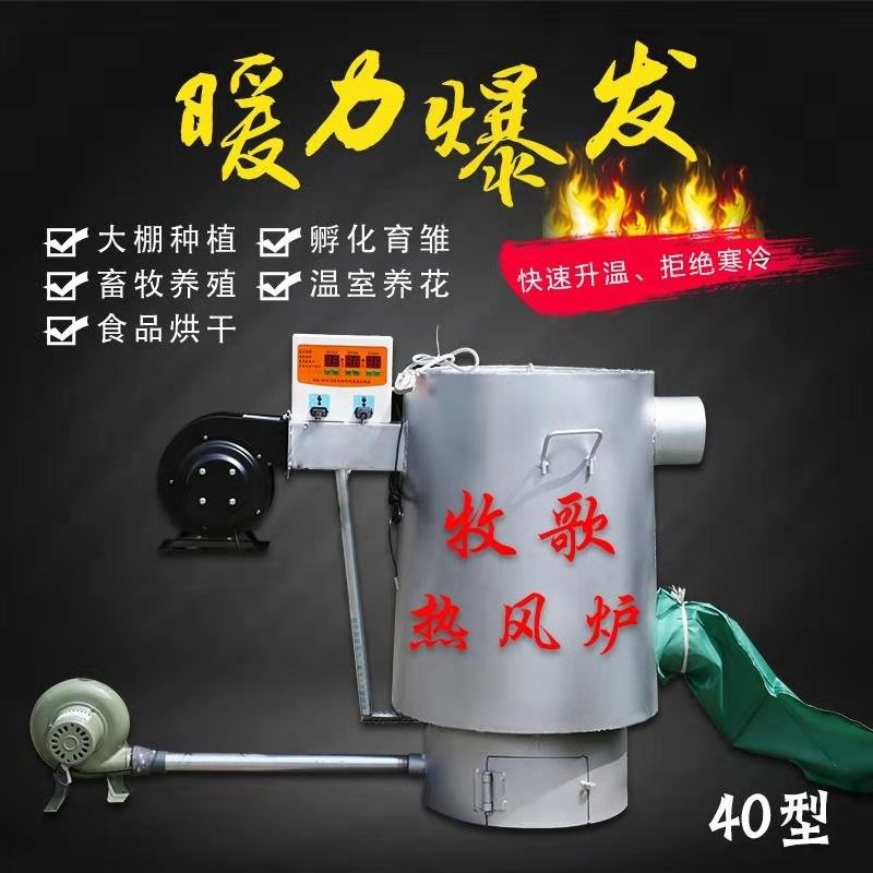 燃煤热风炉养鸡保温设备花卉种植育雏大棚加温器养殖取暖全自动