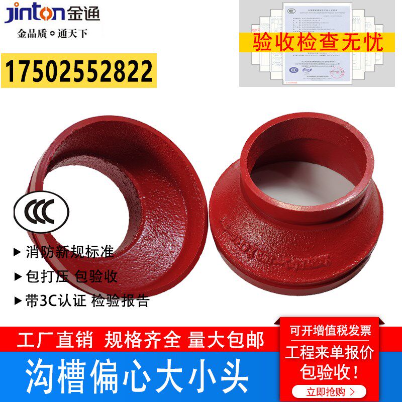 消防沟槽偏心大小头 卡箍异径管接头DN100变80偏心变径DN200变100 - 实物图