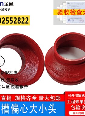 消防沟槽偏心大小头 卡箍异径管接头DN100变80偏心变径DN200变100