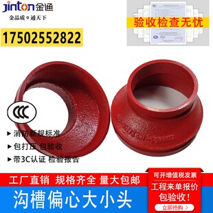 消防沟槽偏心大小头 卡箍异径管接头DN100变80偏心变径DN200变100