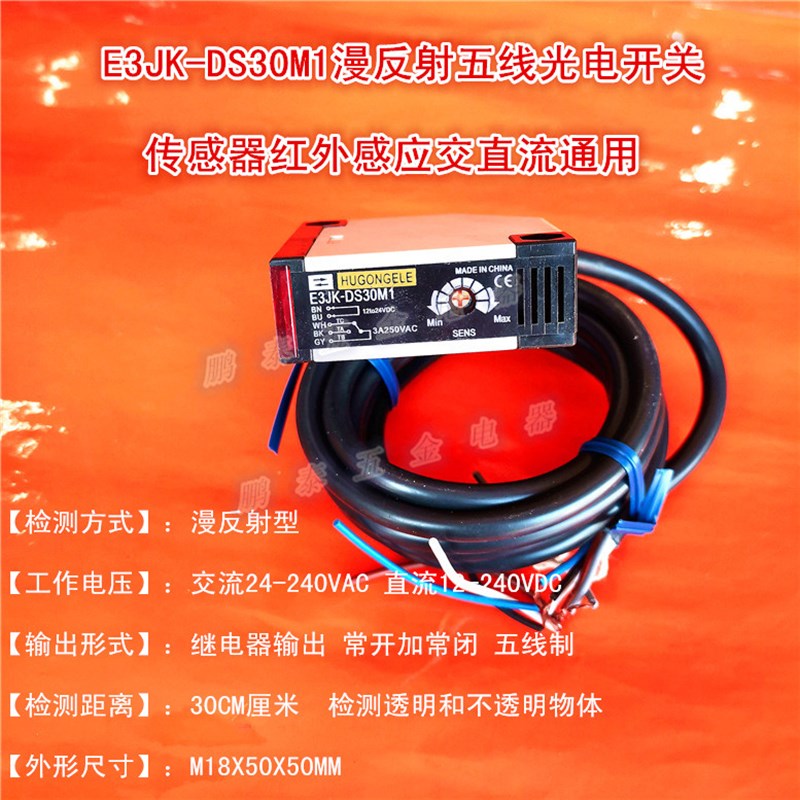 红外漫反射光电开关E3JK-DS30M1距传感器感应开关24V220V距离30C