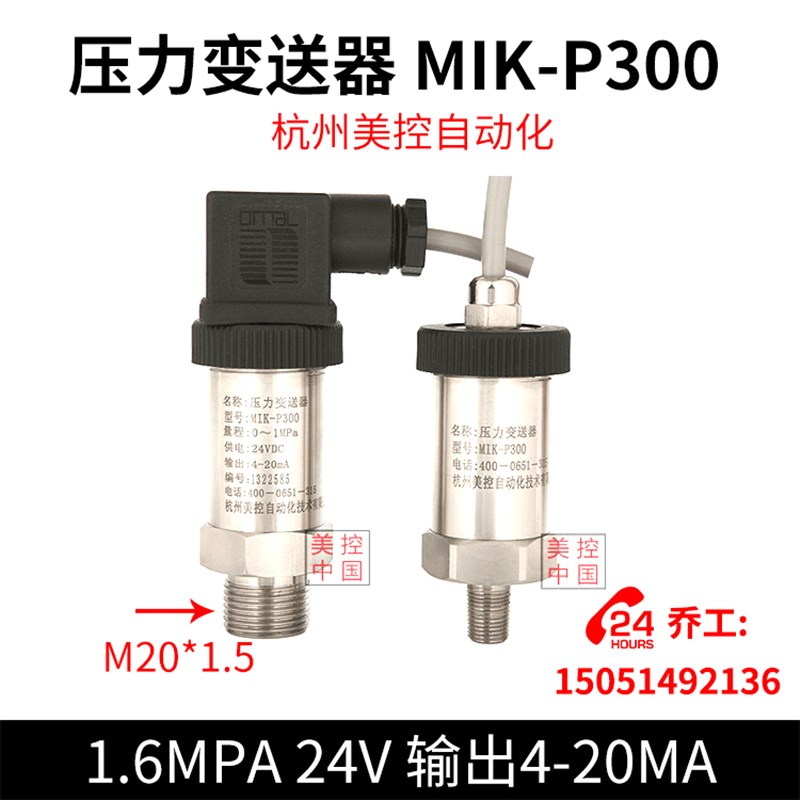压力变送器 MIK-P300 1.6MPA 24V 输出4-20MA杭州美控自动化