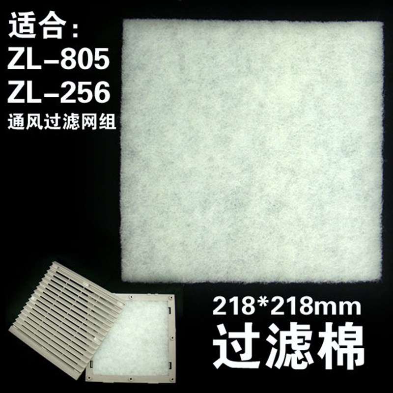 218*218mm 过滤棉 适配ZL-805 ZL-256 通风过滤网组防尘可清洗