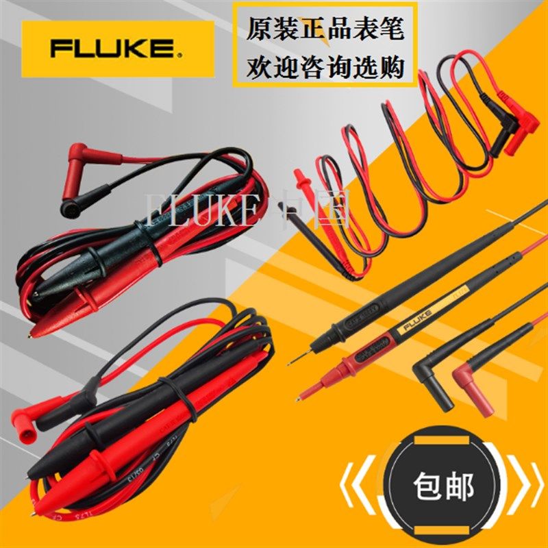 美国福禄克FLUKE/TL75/TL175/TL71适用万用表表笔/钳形表测试线