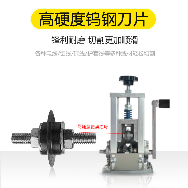 剥线机刀片手摇式剥线皮刀轮圆刀片配件电线扒皮机器刀片螺杆一套图片
