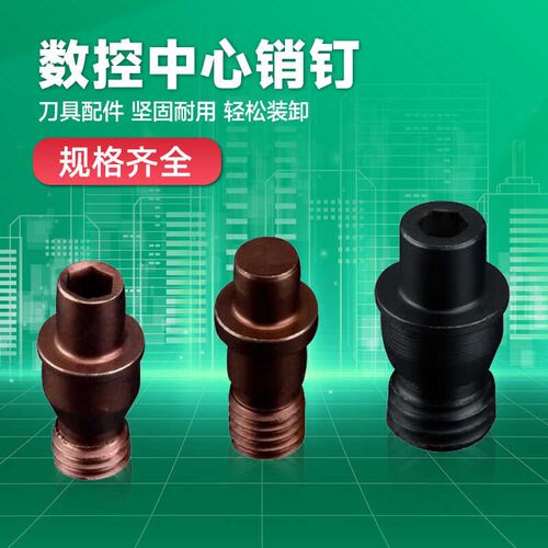数控刀具配件销钉MCT513/617刀垫螺丝紧固刀片车刀杆中心销柱加硬