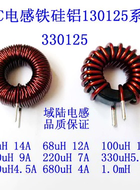 铁硅铝磁环330125A电感线圈50uH-1.0mH电流14-3A储能滤波S130125A