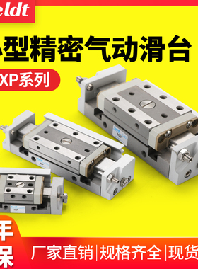小型 精密 气动 滑台导轨气缸MXP8/12/16-10x 20 x 15*25*30SMC型