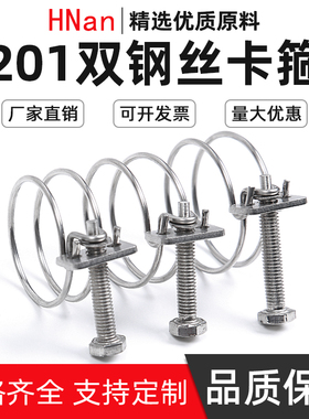 慧楠201不锈钢钢丝喉箍 双钢丝卡箍抱箍管箍管卡钢丝管夹60-214mm