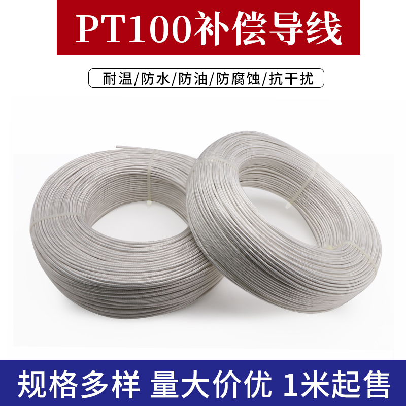 PT100补偿导线 热电阻传感器 铁氟龙镀银屏蔽信号线 2芯3芯4芯6芯