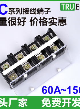 TC603接线端子台 604 1003 1503 1504 60 100 150A大电流2 3 4P位