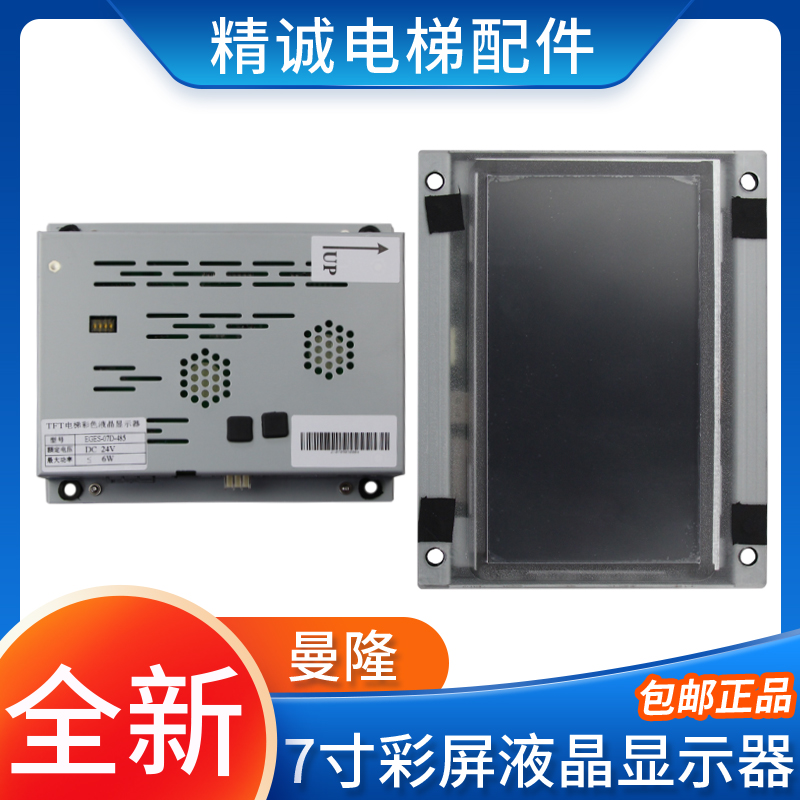 曼隆电梯7寸轿厢TFT彩色液晶显示器EGES-07D-485图片机 电梯配件