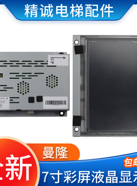 曼隆电梯7寸轿厢TFT彩色液晶显示器EGES-07D-485图片机 电梯配件