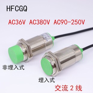 JWK AC380V LJ30A3 杭发 接近开关交流2线常开常闭AC36V