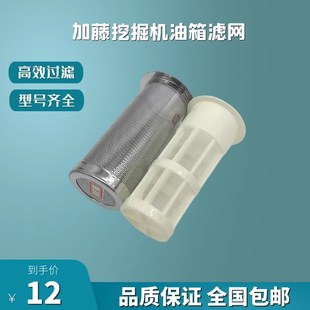 820 1430R柴油油箱过滤网 880 1023 挖机配件 1250 挖掘机加藤700