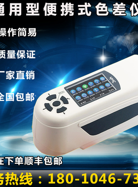 三恩驰便携式油漆电脑色差仪色差计颜色分析测量仪NH300