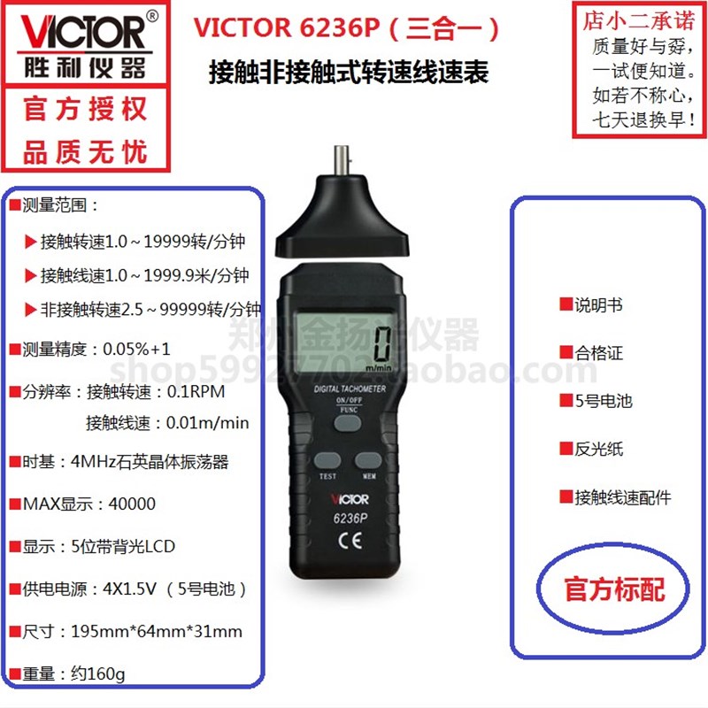 胜利VICTOR新款VC6236P手持式数字光电接触二合一转速表安装工程