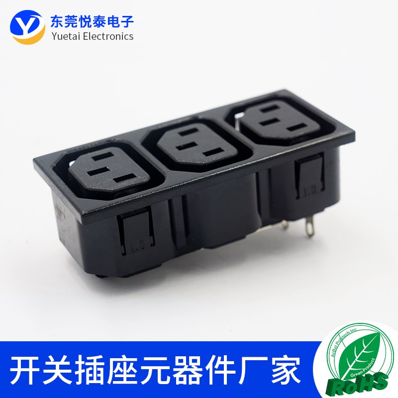 LZ-F-3L品字AC电源输入母座C13电源PDU排插三联母座 CCC KC TUV
