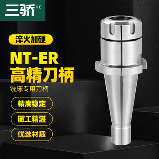 NT40 NT50 ER刀柄7 40夹头 24炮塔铣床刀柄NT30 ER16