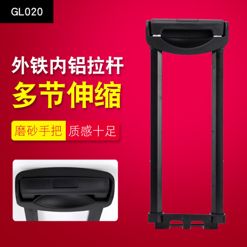 GL020#行李箱拉杆箱拉杆配件拉杆旅行箱铝制通用14-28寸内置拉杆