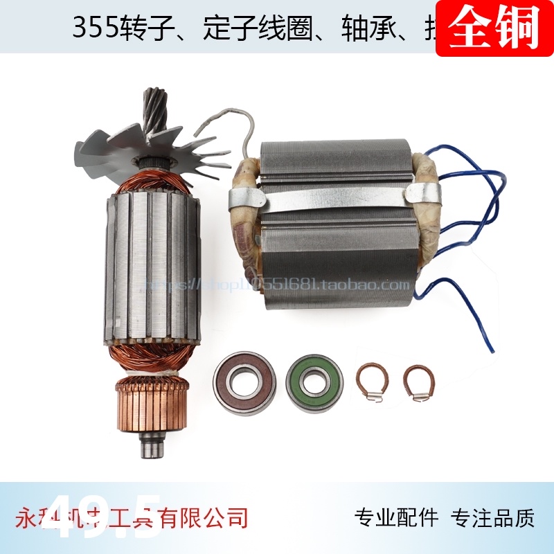 适用国产355钢材切割机转子定子线圈 齿轮350钢材切割机配件