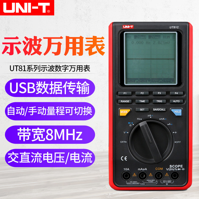 优利德UT81B/UT81C 示波型数字万用表 USB传输 示波表储存示波器