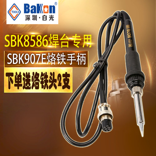 原装白光8586焊台手柄SBK907E手柄 烙铁手柄6孔 电烙铁金属发热芯