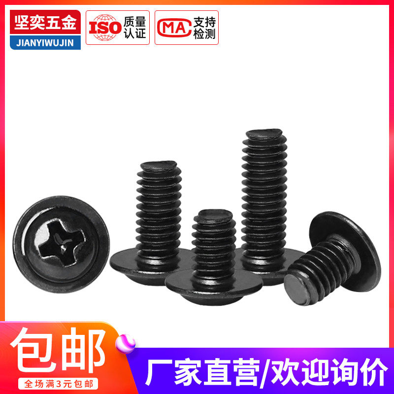PWM黑色圆头带垫螺丝钉十字盘头带介机牙螺钉M4M5*4x5x6x8x10-20