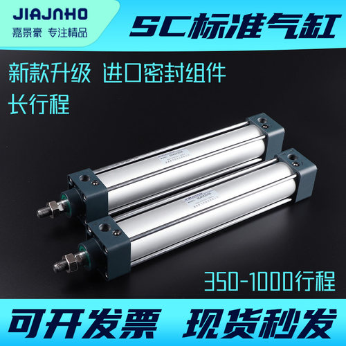 气缸长行程加长型SC32/40/50/63/80/100x350x400x450x500x600x700
